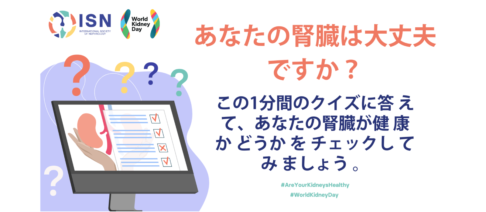 あなたの腎臓は大丈夫ですか?