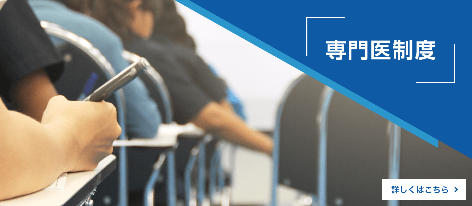 専門医制度